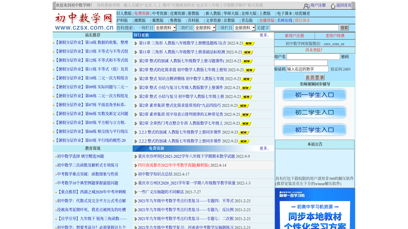 Junior High School Mathematics Network - Mathematics Test Questions, Mathematics Lesson Plans, Mathematics Courseware, Mathematics Thesis, Mathematics Competition, New Teacher's Edition, Beijing Normal University Edition, and China Normal University Edition