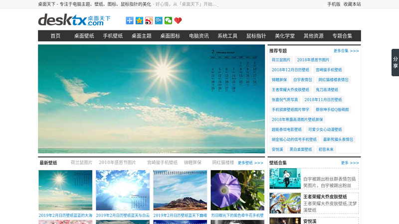 Desktop Theme, Computer Theme, Computer Desktop, Desktop Wallpaper, Desktop Icon, Computer Theme Download - Desktop World Network