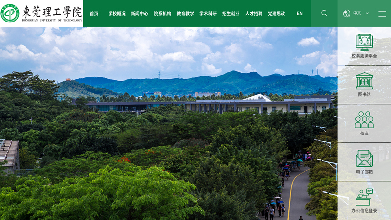 Dongguan Institute of Technology