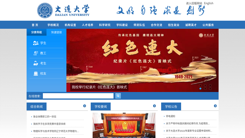 Dalian University