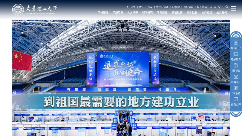 Dalian University of Technology