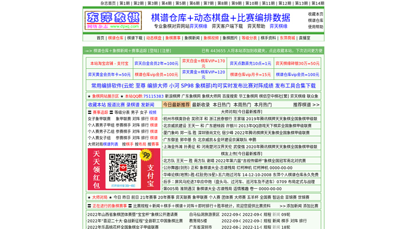 Chinese Chess Manual Warehouse - Dongping Chess Network - Complete Chess Manual, the best helper for learning chess and increasing chess skills - Chess Master's Game Manual Library