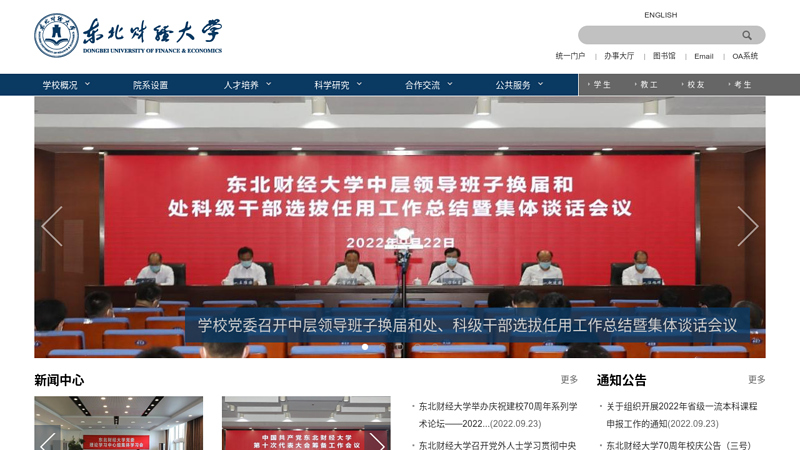 Dongbei University of Finance and Economics
