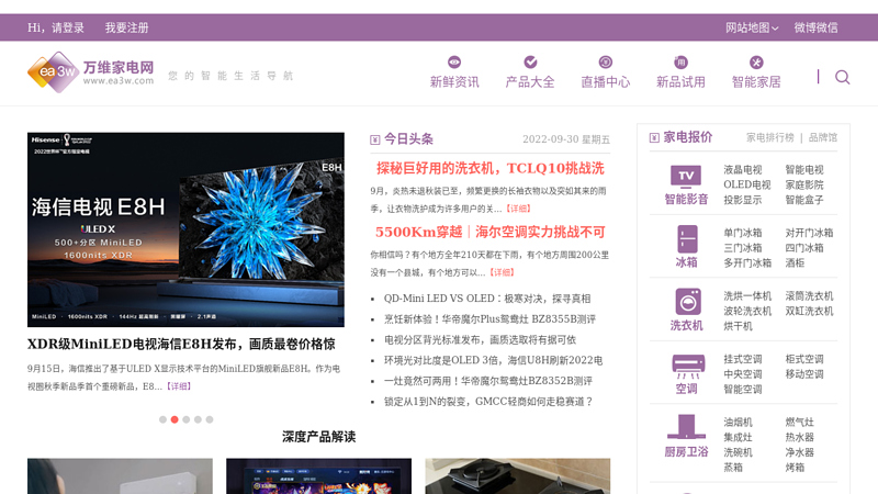 The Most Commercially Valuable Home Appliance Product Professional Shopping Guide Platform in China - World Wide Home Appliance Network