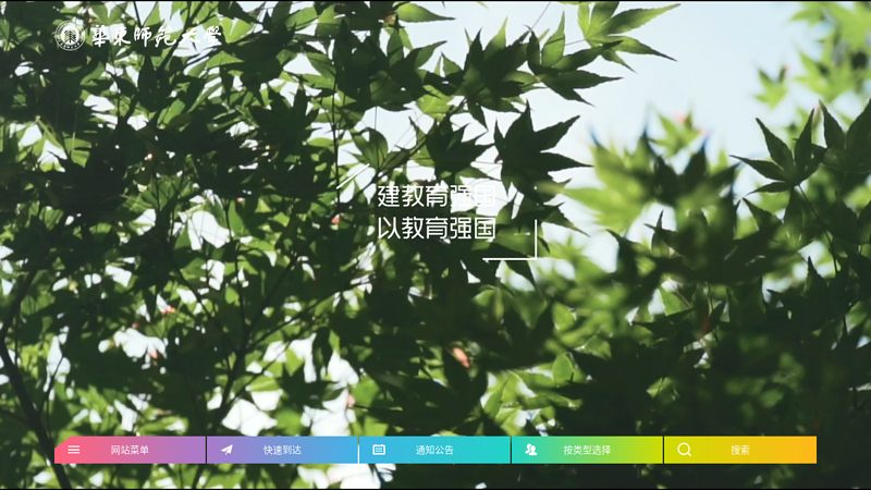 East China Normal University: Ecnu.Edu.Cn - East China Normal University - Seeking Truth and Creating, Being a Teacher