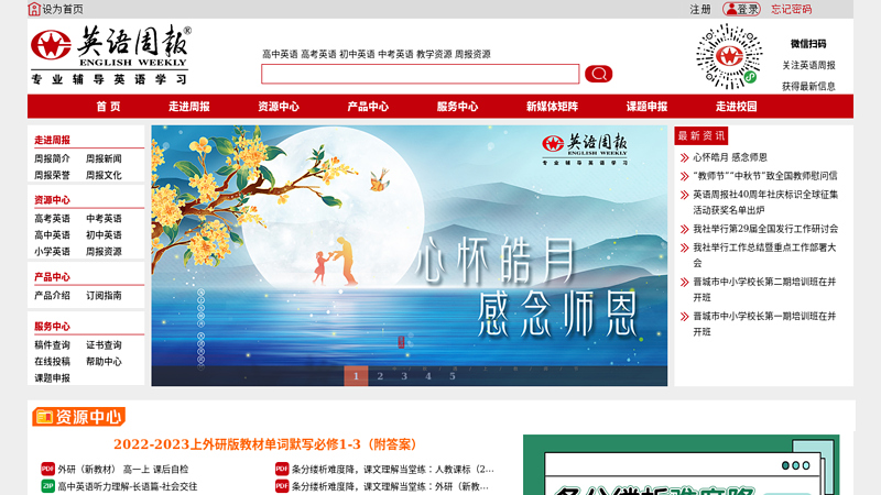 English Weekly Network English Weekly Answers English Weekly Resources Middle School Entrance Examination English 2009 College Entrance Examination English Original Question English weekly ew English Weekly News Agency