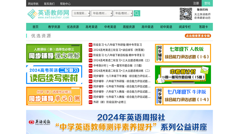 English teacher website - provides English teaching materials for download