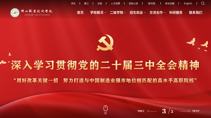 Foshan Vocational and Technical College