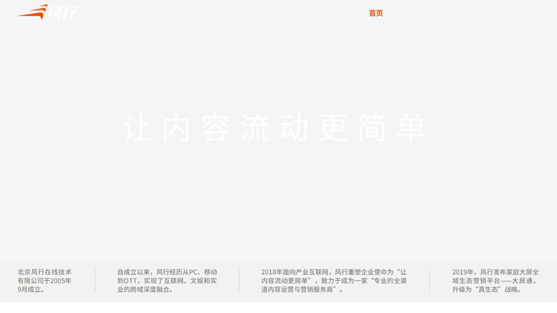 Fengxing - Watching movies, using Fengxing