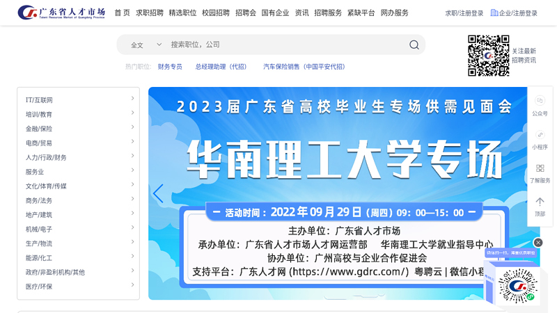 Guangdong Talent Network, Guangdong Talent Market, Guangdong Job Fair, Enterprise Recruitment, Personal Job Search - When looking for a job in Guangdong, go to Guangdong Talent Network