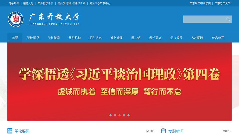 Guangdong Radio and Television University