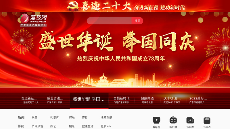 Guangdong Television | www.gdtv.cn