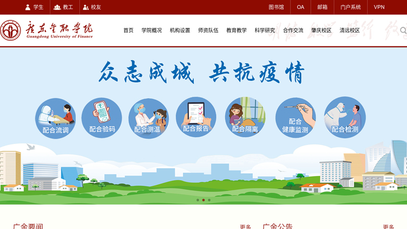 Guangdong University of Finance