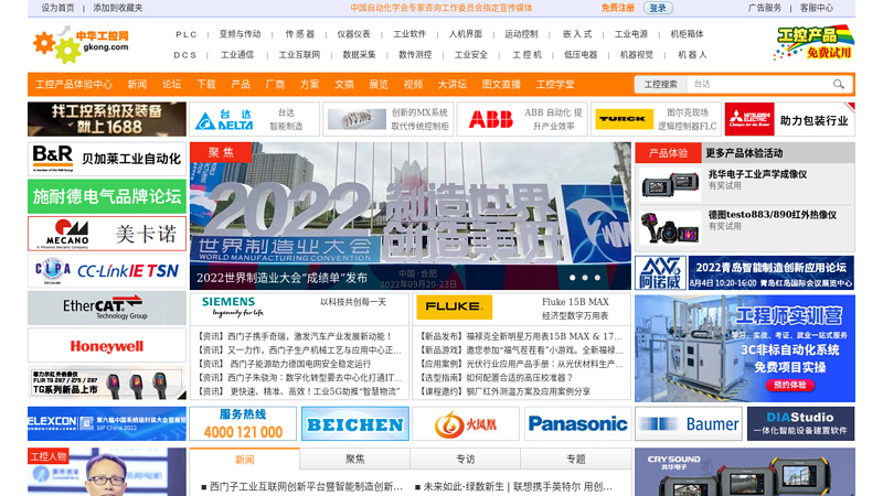 China Industrial Control Network - China Industrial Control Automation Professional Media - Publicity Media Designated by Expert Consultation Committee of Chinese Association of Automation