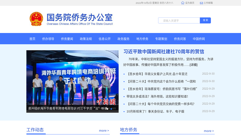 Overseas Chinese Affairs Office of the State Council