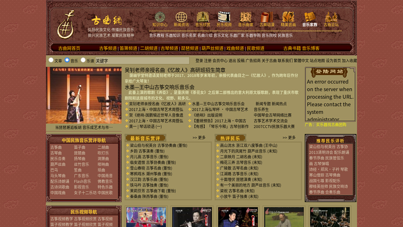 China Ancient Music Network - Chinese Classical Music