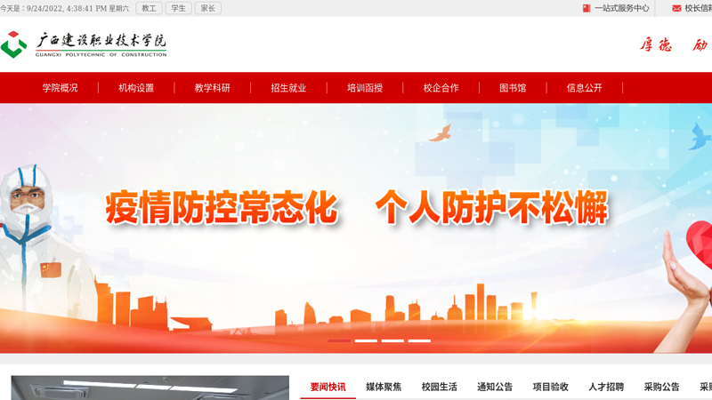 Guangxi Construction Vocational and Technical College