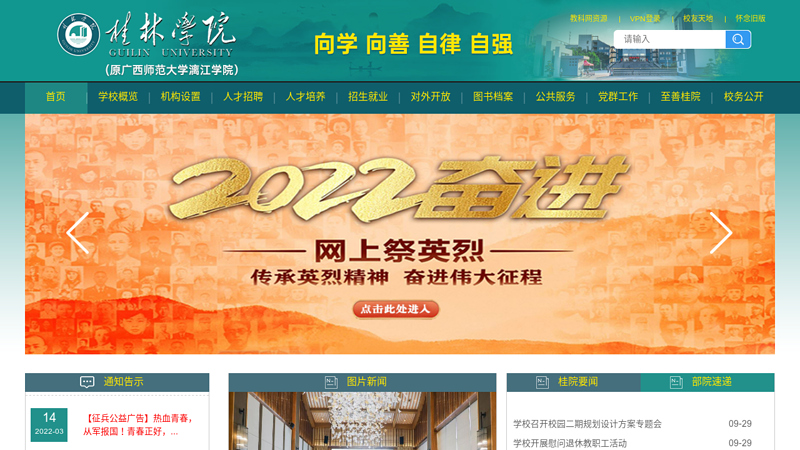 Lijiang College of Guangxi Normal University