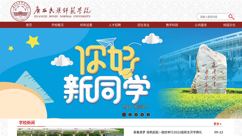 Guangxi Normal University for Nationalities