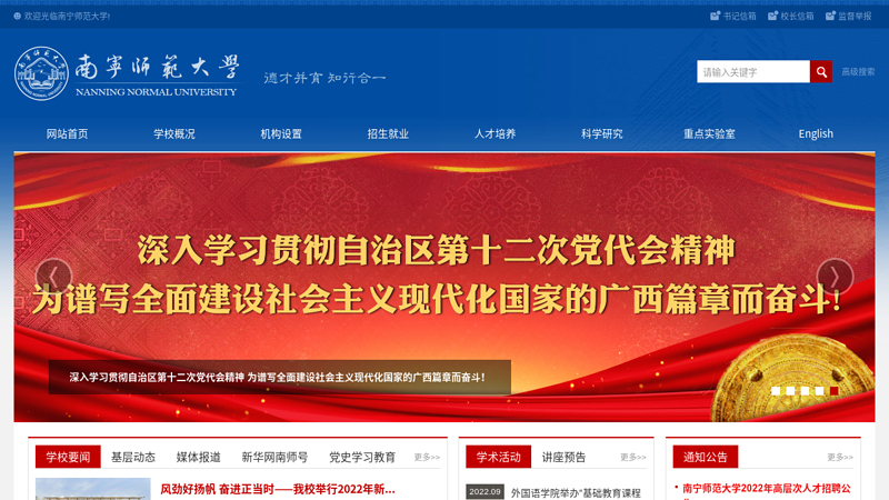 Guangxi Normal University