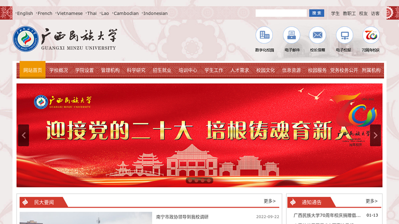 Guangxi University for Nationalities