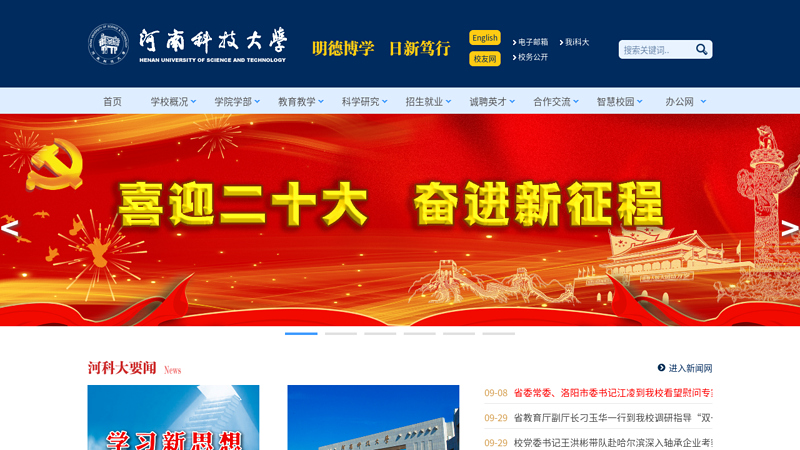 Henan University of Science and Technology