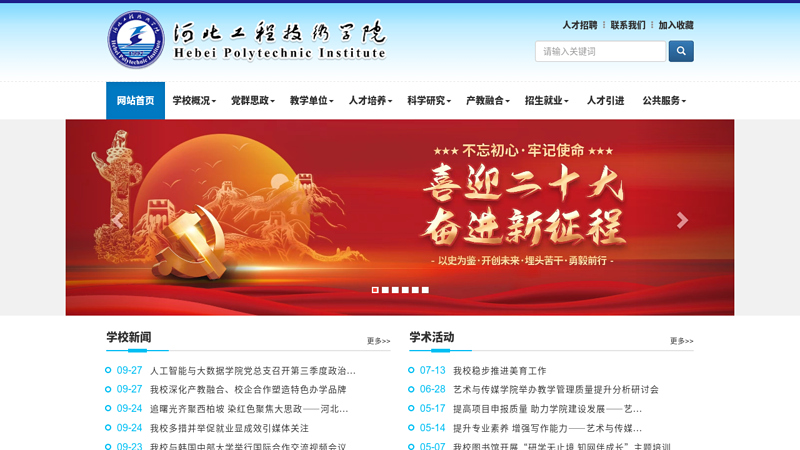 ||Shijiazhuang Law and Business Vocational College||