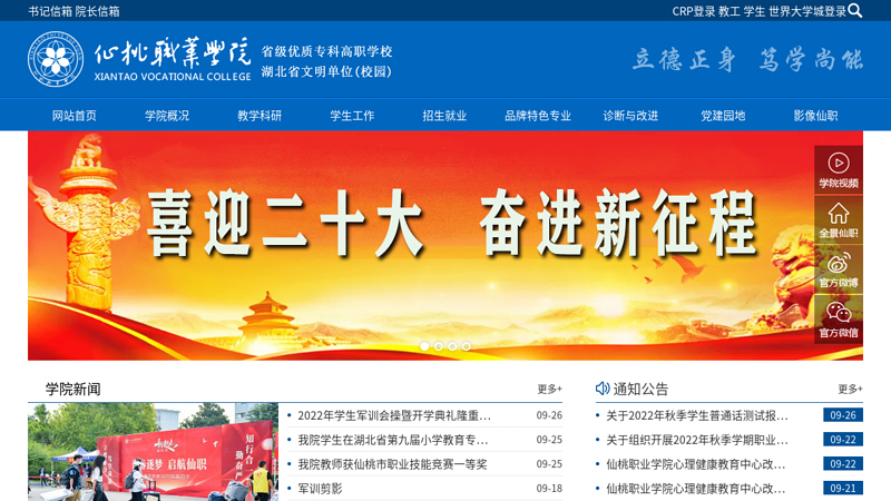 xiantao vocational college 