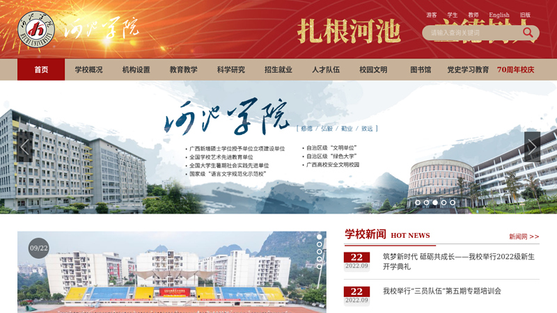 Hechi University 