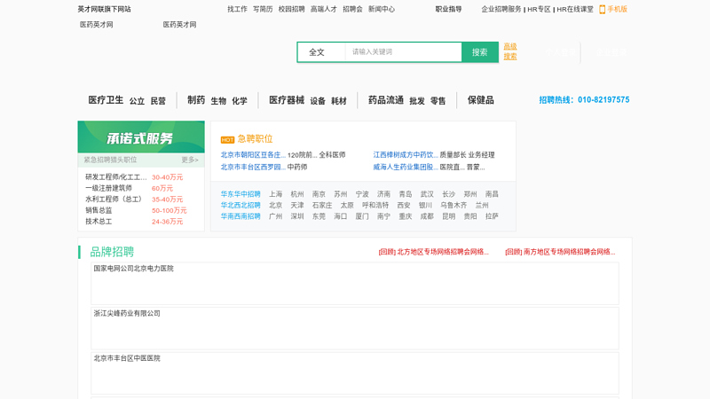 Medical Talent Network - the largest Chinese medical talent network, China Medical Recruitment Network, and the most professional websites for nurse recruitment, medical recruitment, medical talent, and doctor recruitment