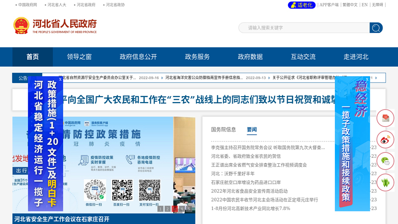 Hebei Provincial People's Government