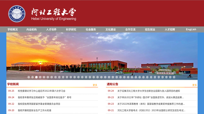 Hebei University of Engineering