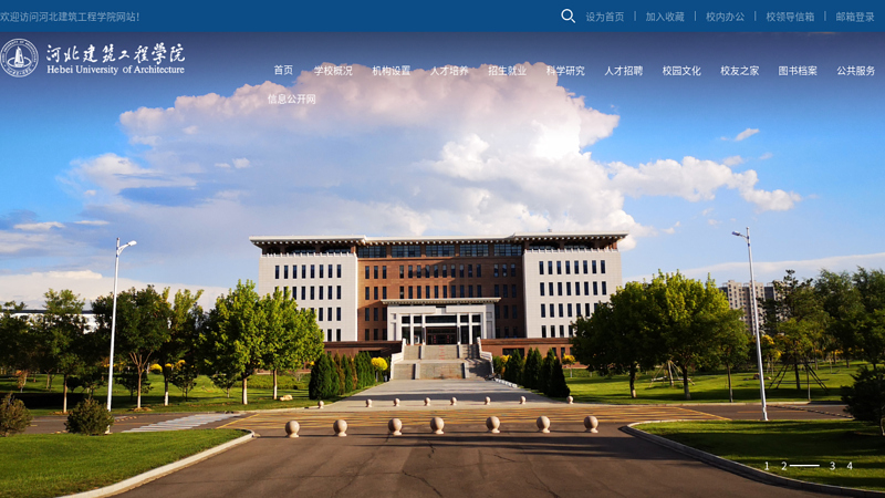 Hebei Institute of Architecture and Engineering