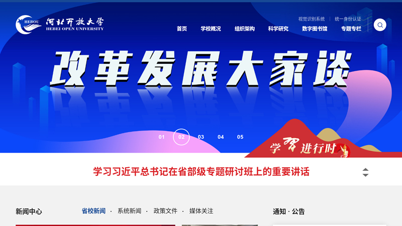 Hebei Radio and Television University
