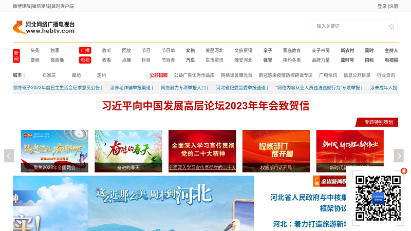 Hebei Television 