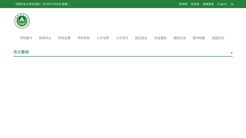 Welcome to Henan Agricultural University!