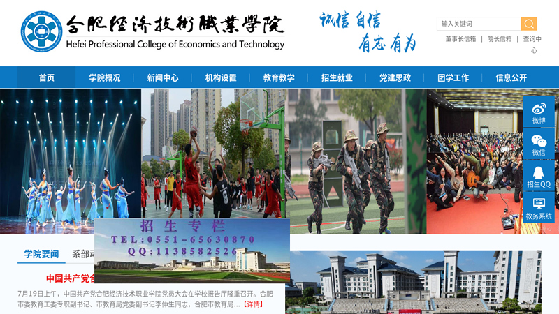 Hefei Vocational College of Economics and Technology