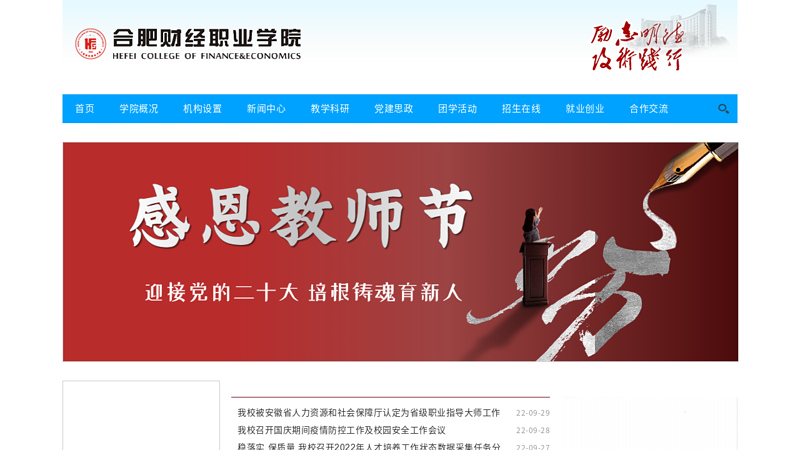Hefei Vocational College of Finance and Economics