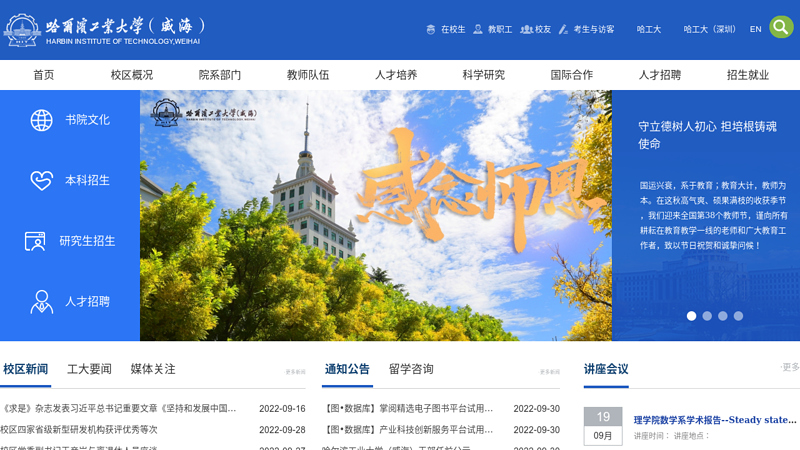 Harbin Institute of Technology (Weihai)