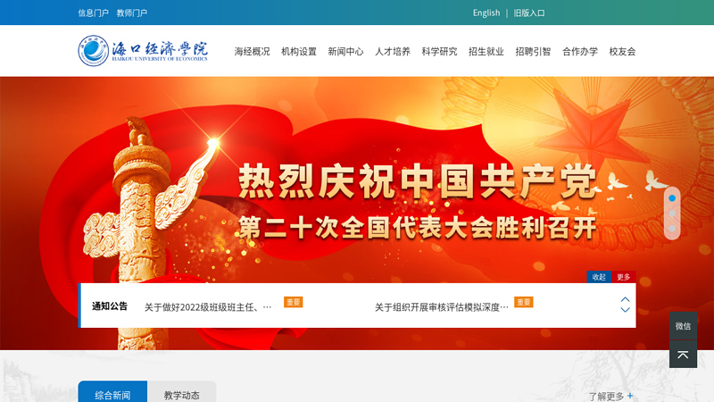 Haikou Vocational and Technical College of Economics