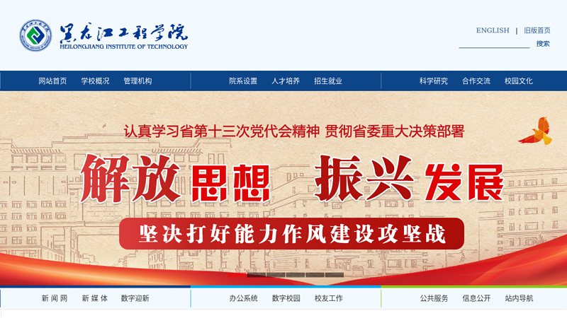 Heilongjiang University of Engineering