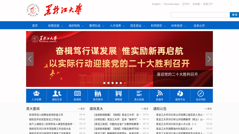 Heilongjiang University