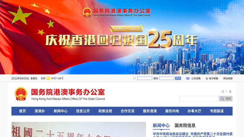Hong Kong and Macao Affairs Office of the State Council