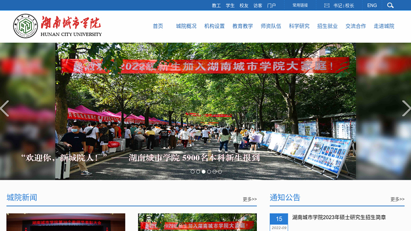 hunan city university 