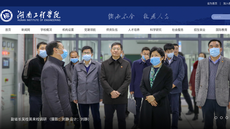 Hunan University of Engineering