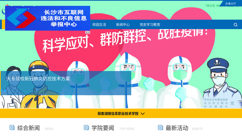 Hunan Information Vocational and Technical College | The only public vocational college in Hunan's information industry