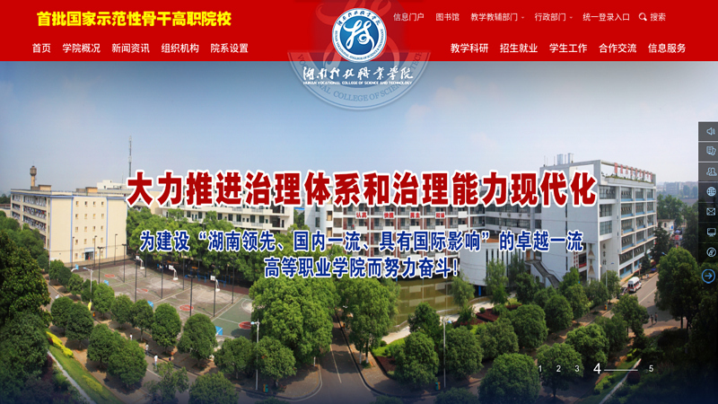 Hunan Vocational College of Science and Technology, Vocational College, Vocational College, Hunan Vocational College, Hunan Vocational College, Changsha Vocational College, Changsha Vocational College
