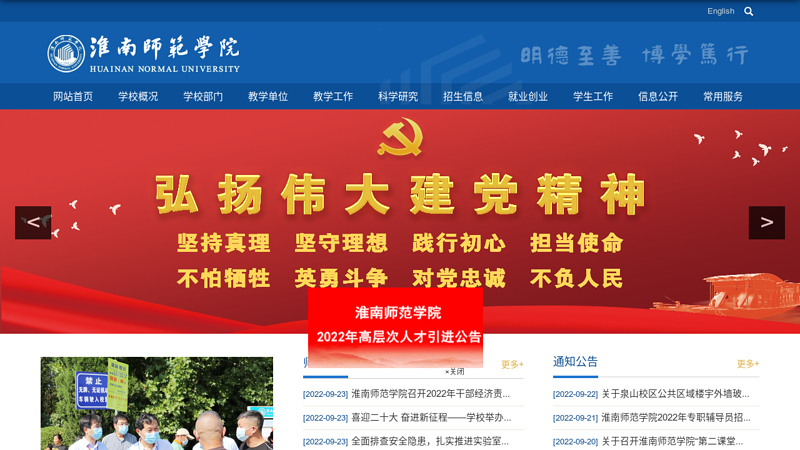 huainan normal university 