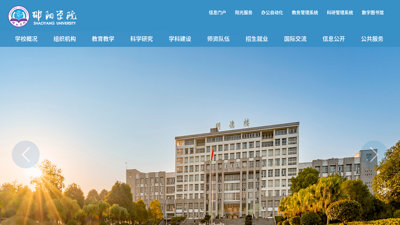 Hunan Shaoyang University