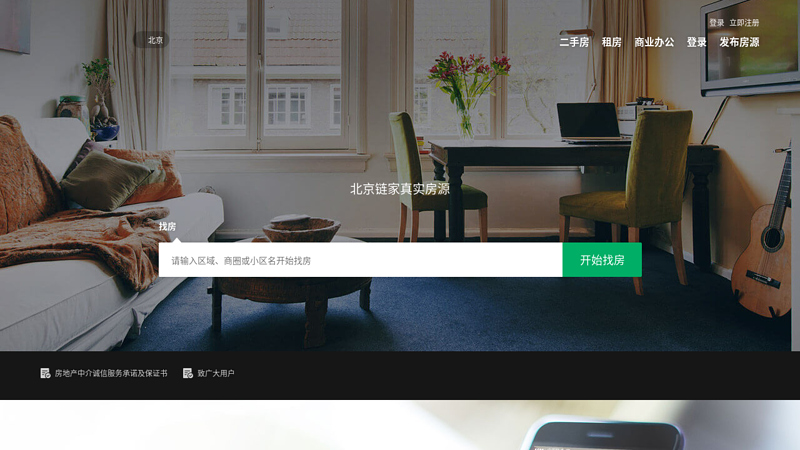 Beijing second-hand house sales - Beijing rental - Lianjia Real Estate | Lianjia Online